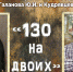 Галанов и Кудрявцев - Историко-краеведческий музей