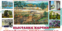 Выставка картин вер хуж 2025 - Историко-краеведческий музей