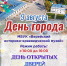 9 августа День открытых дверей - Историко-краеведческий музей